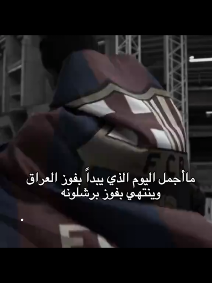 فوز الوطن وفوز الموطن 🦅🤍 #العراق #برشلونة #لامين_يامال 