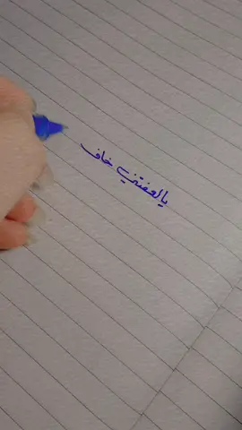 تنينه وأملينه أچفوفنه بطيف  وصبرنه وصبرينه الآه بالآآه..💌🩵