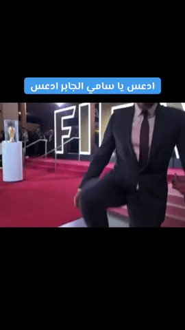 #السعودية #سامي_الجابر #المنتخب_السعودي #explore #اكسبلور 