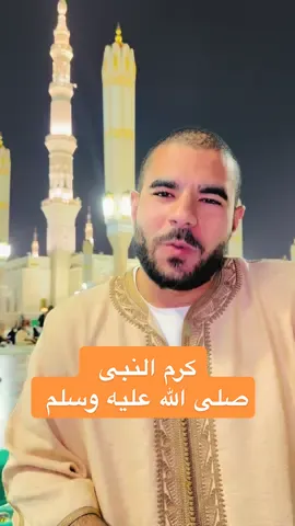 كرم النبى صلى الله عليه وسلم ♥️🥺 #ans_ali_shokr  #انس_على_شكر  #المدينه_المنوره  #مكة  #صديق_المعتمر 