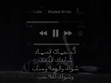 كد نجمات السماء شايلك الكلب! #خالد_الحنين #اغاني #اغاني_عراقيه #fyp #مالي_خلق_احط_هاشتاقات 