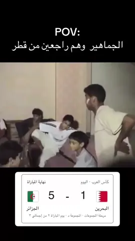 #اكسبلورexplore #البحرين #كأس_العرب #شعب_الصيني_ماله_حل😂😂 #منتخب_البحرين 