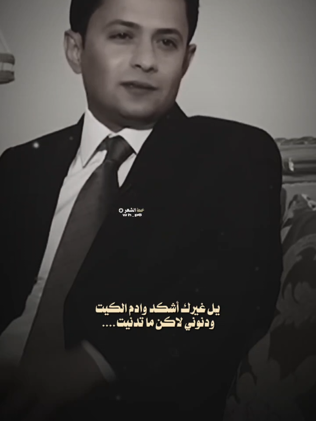 فارق مجانك يمته ماجيت... 🤍✨ #خط_الشعر #عمار_سالم #fyp #عاده_نشر🔁 #صادق_طلال 