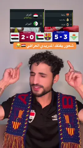 فوز المنتخب العراق اليوم 🇮🇶 اهداف المنتخب العراقي 🇮🇶🌪️  فوز برشلونة اليوم ♥️💙 اهداف برشلونة اليوم ♥️💙