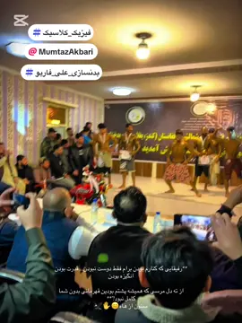 حرفه‌ای باشه، هم برای فاریو بره: *#قهرمان_علی_در_فاریو*   یا   *#علی_پادشاه_فاریو*   *#علی_روی_استیج_فاریو*   *#فاریو_تسخیر_شد*   *#فاریو_زیر_پای_علی* ترکیب پیشنهادی:   *   @Mumtaz Akbari @Sä ــمــ ïR køhistāN @༺═──.اسکواد 17.──═༻ 