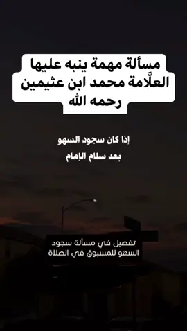 #فتاوى_فوائد_دينية_احاديث#العلامة_ابن_عثيمين_رحمه_الله 