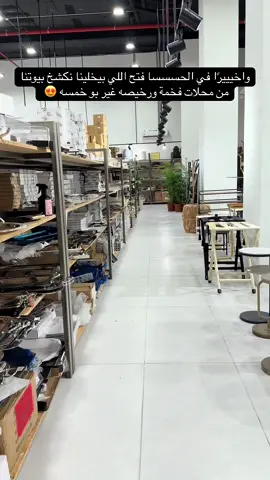 اخييييييرا محل مختلف للي يحبون يتميزون والاهم الاسعار تجنن 😍🔥🔥 #الاحساء #اكسبلورexplore #الاحساء_الهفوف_الشرقيه_اكسبلور #طلعوني_اکسبلورررر #الاحساء_المبرز_الشرقيه_اكسبلور😂👏🏻🤍 