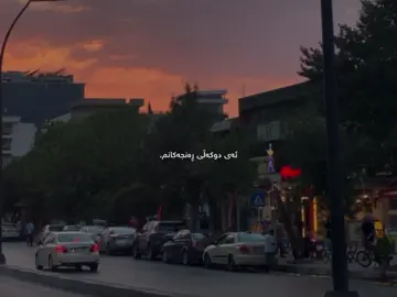 هەر بەڕاستی تۆش بەجێم دەهێڵیت؟ تۆش ڕێگەی ڕۆیشتن دەزانیت؟ تۆش جانتات هەیە؟ ڕۆژێک تۆش قەیتانی پێڵاوەکانت توند توند دەکەیت و بێ ئاوڕدانەوە دەڕۆیت؟:)  #foryou #foryoupage #ahmadxalil #slemani #wsha 