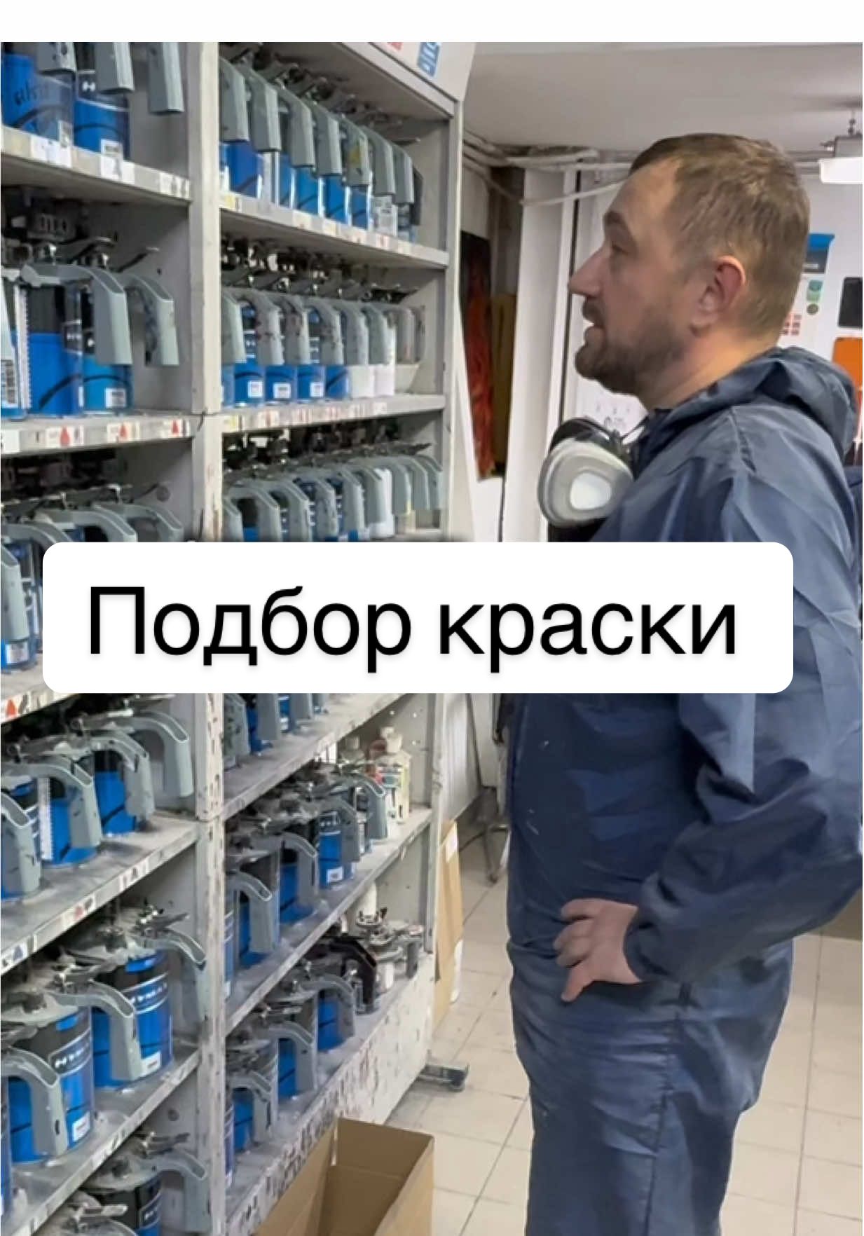 Опытный колорист 😉 #автомаляр #юмор #dmitriy_zerov #колорист #подборкраски 