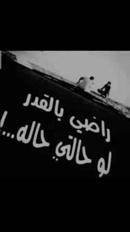 لو حالتي حاله ☹️👎🏻. #fyp #اكسبلور #عبارات #اغاني_مسرعه💥 #مسرع 