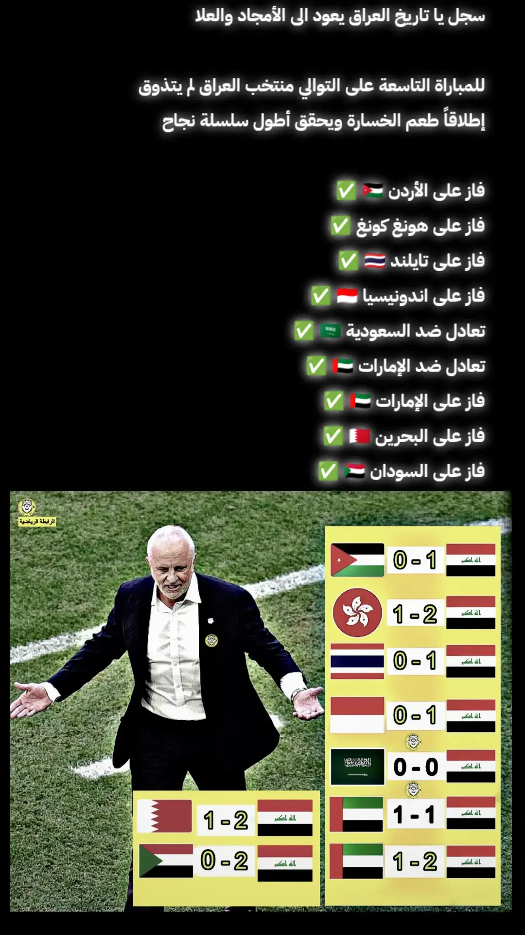 #منتخب_العراق🇮🇶 #كرة_القدم_عشق_لا_ينتهي👑💙 