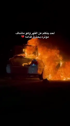 الحمدلله على كل حال #حريق #الطايف #fyp 