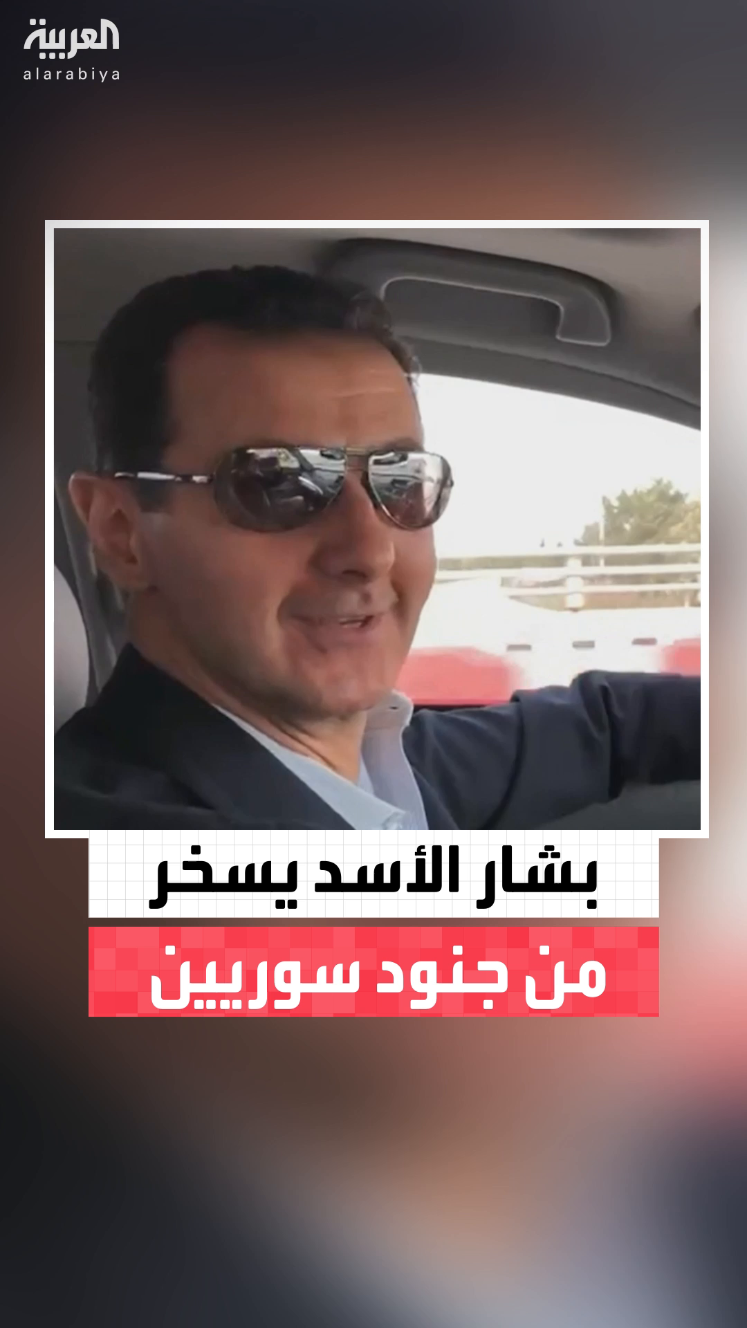 في فيديوهات حصرية لـ 