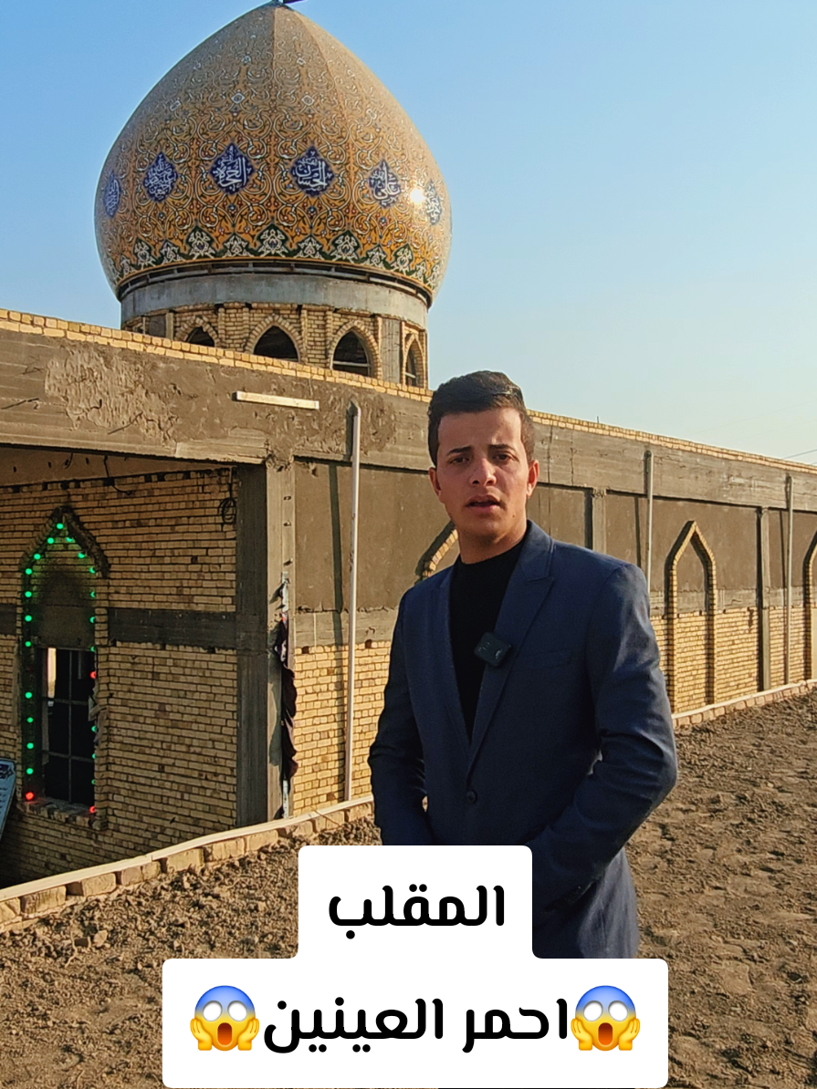 مرقد السيد ابرهيم ابن عبدالله المحض ابن الحسن المثنى ابن الحسن السبط ابن علي بن أبي طالب ع  #شعب_الصيني_ماله_حل😂😂 #طششونيي🔫🥺😹💞 #العراق #ترند #مشاهير_تيك_توك 