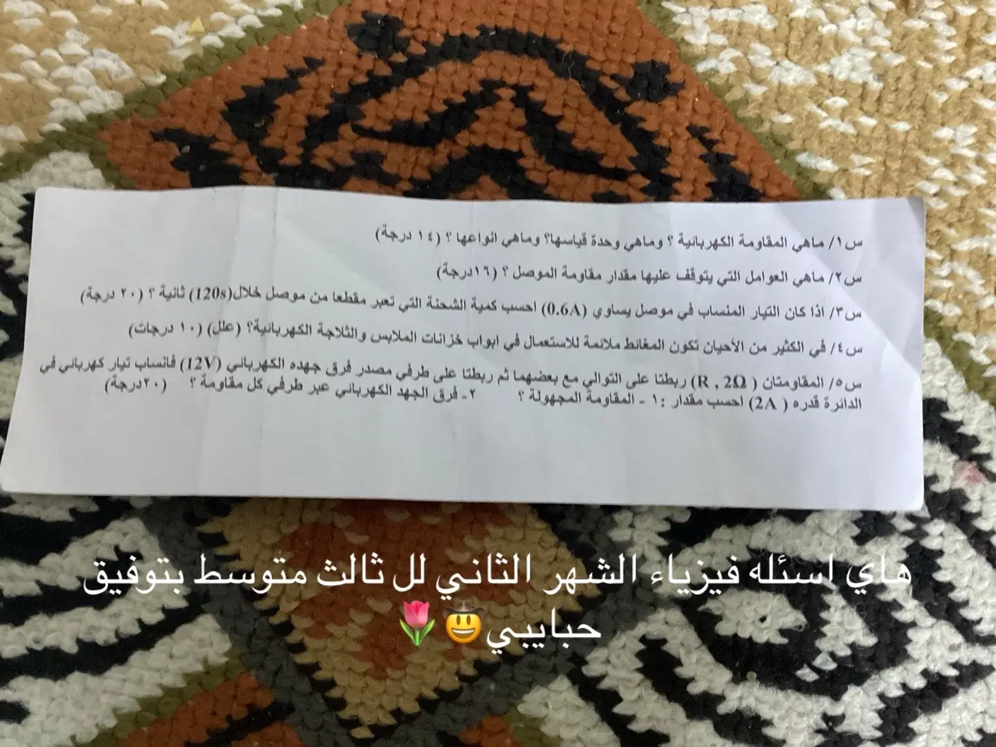 اسئله شهر ثاني ل ماده الفيزياء الثالث متوسط النجاح انشالله 😩🌷