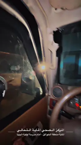 #ورشفانه_العز💪🏻 #المايه_اضاويه #ا_طريق_الساحلي🔥 #الشعب_الصيني_ماله_حل😂✌️ 