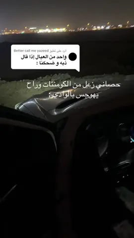 الرد على @Better call me yazeed #pov #p #fyp 