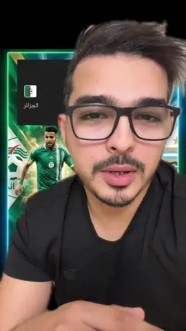 توقيت مباريات كأس العالم  كأس العرب الجزائر 2025.  2026