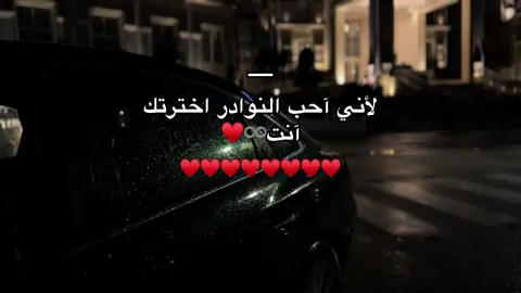 #اتبدل_قلبي_فيك_حنون❤️ #إعادة_النشر🔄 #♥️♥️♥️♥️♥️ #البيضاء_الجبل_الاخضر❤🔥 