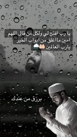 #CapCut #دعاء_يريح_القلوب دعاء الرزق الوفير  في المطر  يارب اجعلها بشارة خير #الحمدلله_دائماً_وابداً 