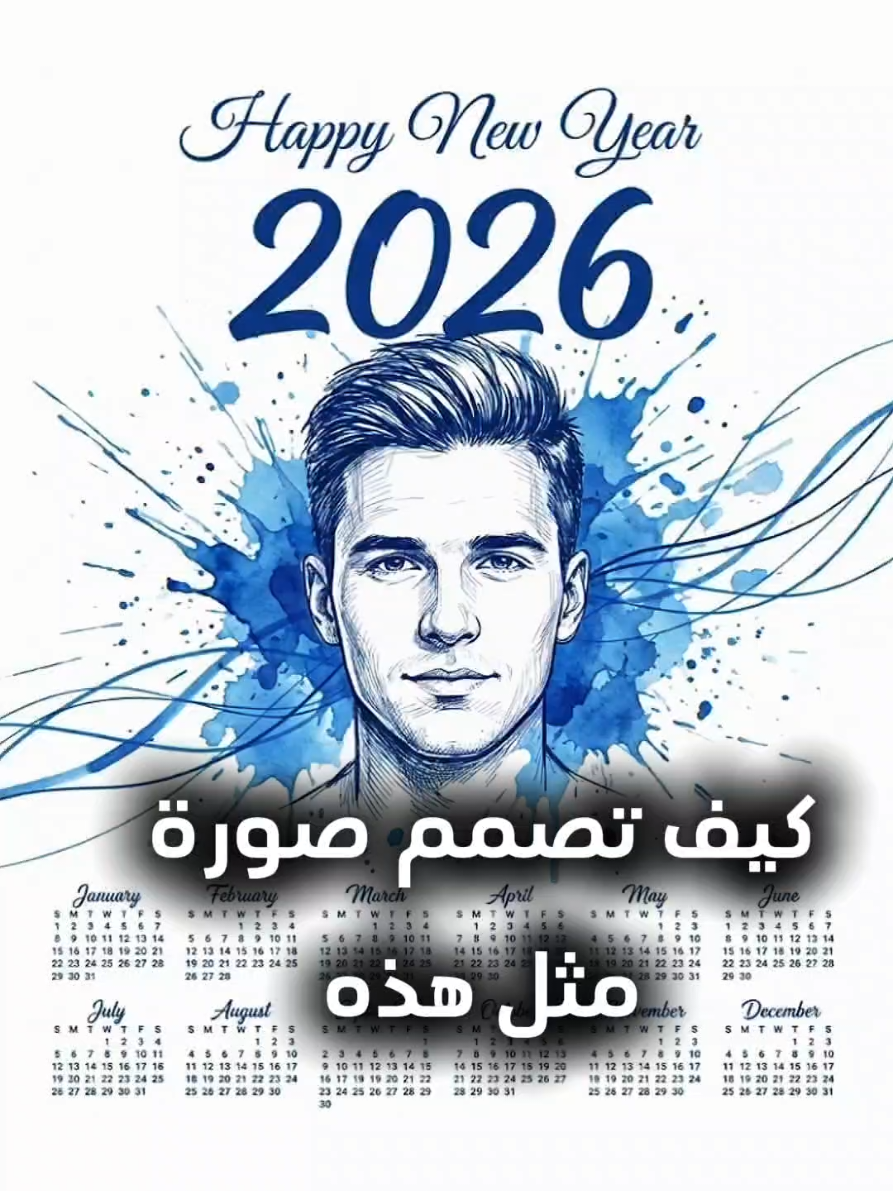 كيف تصمم صورة لك مرسومة باليد مع تقويم 2026