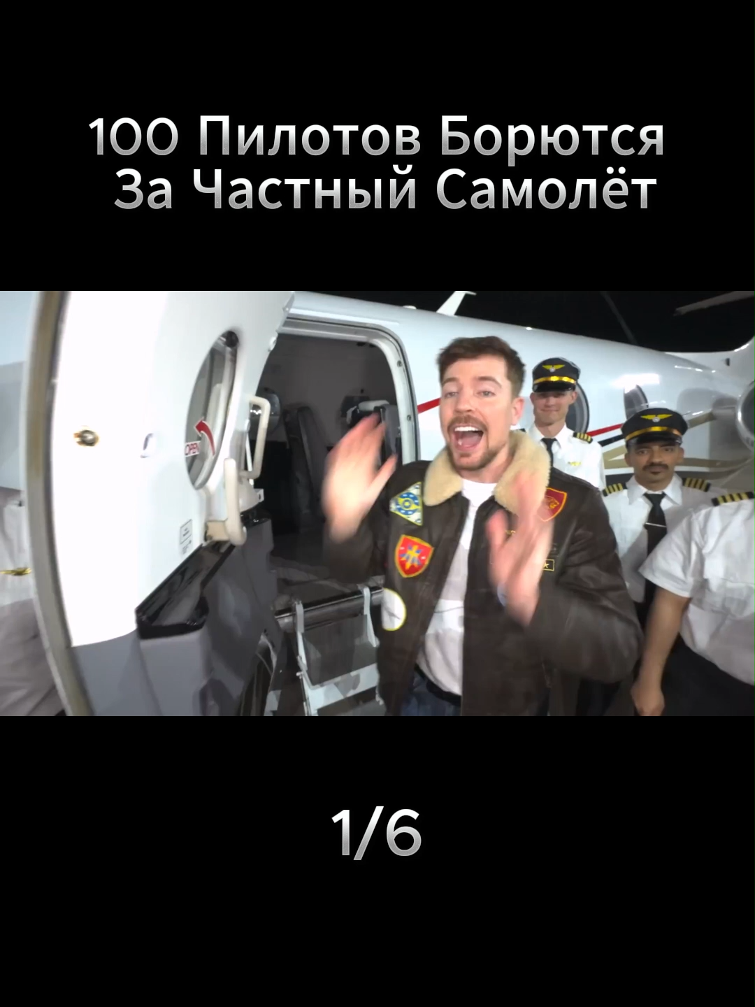 100 Пилотов Борются За Частный Самолёт #viralvideo🔥 #youtubers #viralvideos #рекомендации #mrbeast #challenge #mrbeastchallenge #mrbeastнарусском