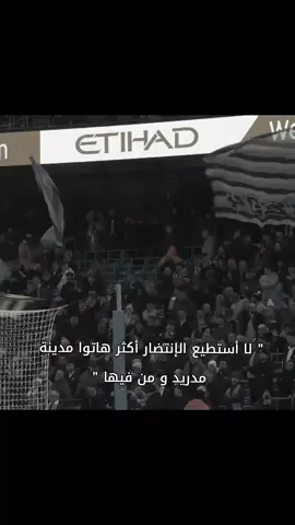 هاتوهم 🔥🔥🔥🔥⏳⏳⏳⏳⏳⏳#ريال_مدريد #مانشستر_سيتي #mancity #fyp 
