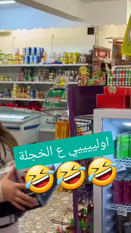 هي مرتي انتي مين #امسيات_ضحك_منوعة #هاشتاقات_تيك_توك_العرب #الشعب_الصيني_ماله_حل😂😂 #هههههههههههههههه #tik_tok 