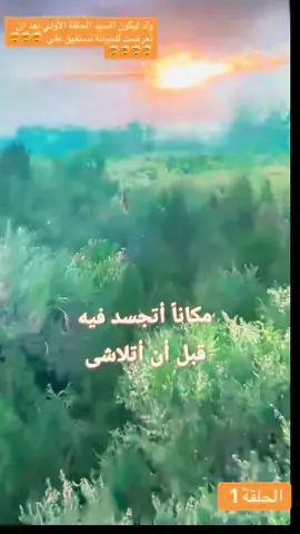 #LIVEIncentiveProgram #LIVEWithLessFollowers #PaidPartnership ولد ليكون السيد بعد ان تعرضت للخيانة تستفيق علي #الشعب_الصيني_ماله_حل😂😂 #ملخصات 