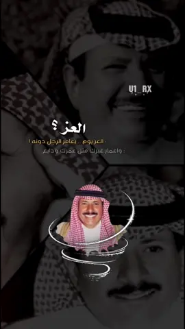 . العز يوم يغامر الرجل دونه  🪡. #خلف_بن_هذال #foryou #fyp #شعر #قصايد 