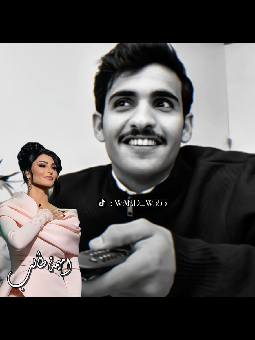 اللي يسمعون اميمه 💘 #بهاج_الاكلبي #اميمة_طالب #fypシ゚viralシ  #fypppppppppppppppppppppp #اكسبلور  @بهآج الاكلبي 