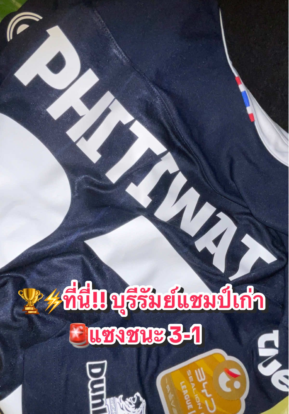 🏆⚡️ที่นี่!! บุรีรัมย์แชมป์เก่า🚨แซงชนะ 3-1  ขอบคุณที่ไม่ลืมกันครับ 💙 𝗣𝗛𝗜𝗧𝗜𝗪𝗔𝗧 2️⃣7️⃣ 📅 6 ธ.ค. 68 (TL-14) ⚡ บุรีรัมย์ ยูไนเต็ด 3-1 พลังกาญจน์ เอฟซี 🐎 🏟️ ช้าง อารีนา ⏱️ 18.30 น.  #BuriramUnited  #KPFC  #พลังกาญจน์เอฟซี  #MatchWornJersey  #GU12MatchWornJersey