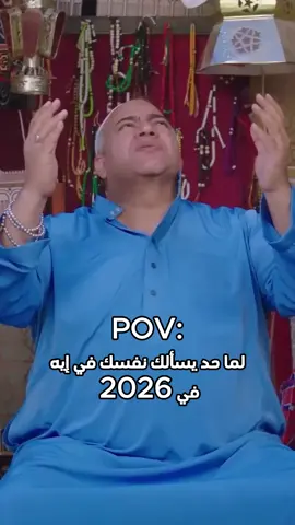 😂😂😂 #بيومي_فؤاد 