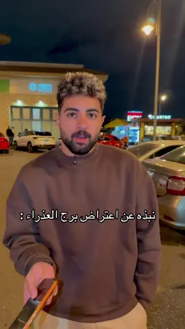 برجك اي 😂🔥#mooreda #fypシ #fyp 