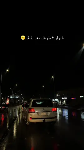 اخيرررررا شتاء طريف رسمياً 😔 #طريف #مطر #fyp #اكسبلور #الحدود_الشماليه 