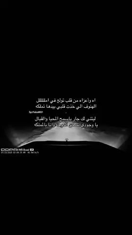 اه وأعزاه من قلب تولع في املللل🤍. #بدون_موسيقى #جفران_المري #قصيد #نجران #fyp 