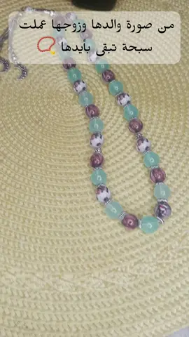 سبحه الصور  #سبحة #حفظ #ذكرى #foryou #fyp 