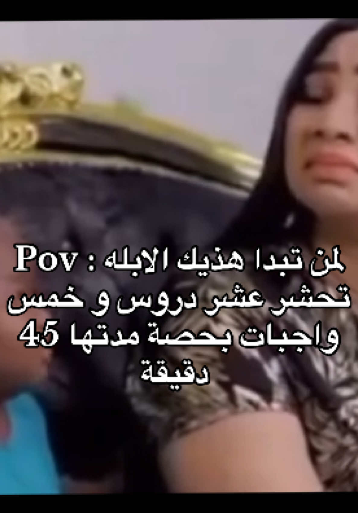 الضحكه يعني هذي مو منجدها زودتها ومصختها  #مدرسة #ذبات #ضحك #fyp #pov
