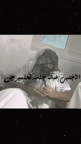 خطيه هابط الوضع يمه ههههه 😂 #ضوجه #هواجيس #لايك_متابعه_اكسبلور #تعب 