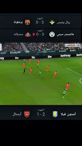 ملخص مباريات اليوم مباراة برشلونة🆚 ريال بيتيس، مانشستر سيتي🆚 سندرلاند، ارسنال 🆚 استون فيلا #اهداف #match #ملخصات_كرة_القدم🔥 #برشلونة #مشاهدات 