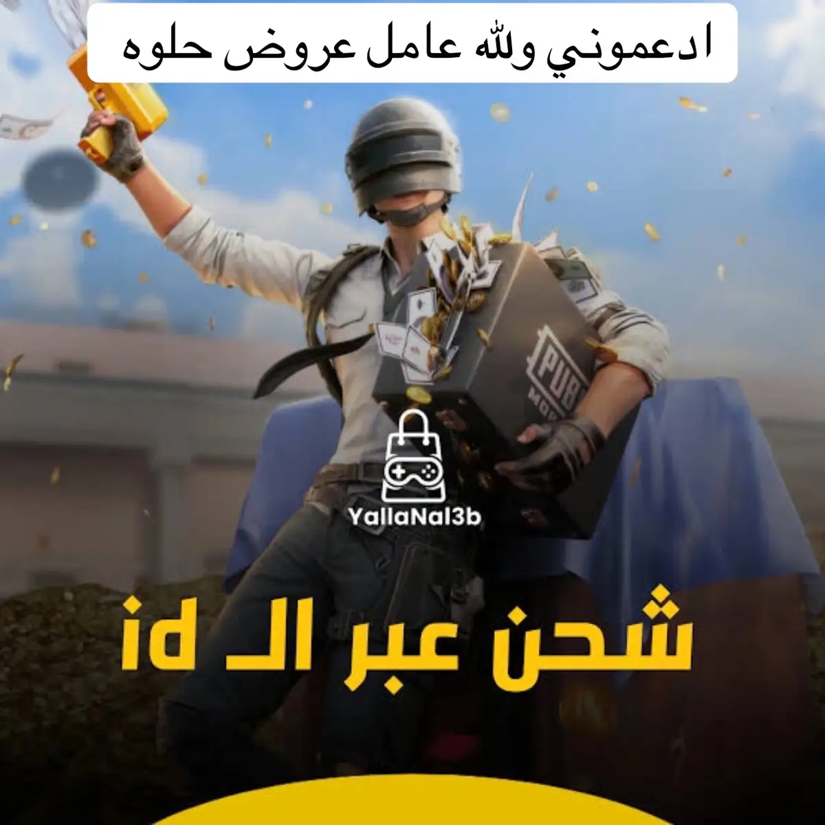 #شحن #شحن_شدات💵 #شحن  #fyp 