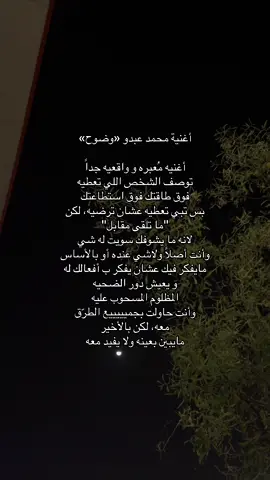 مايبين بعيونه غير أخطائك #محمد_عبده #foryou 