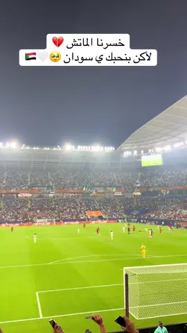 #منتخب_السودان🇸🇩 #كلنا_السودان🇸🇩🇸🇩🇸🇩🇸🇩🇸🇩🇸🇩🇸🇩🇸🇩🇸🇩 #هارد_لنا_القادم_افضل 
