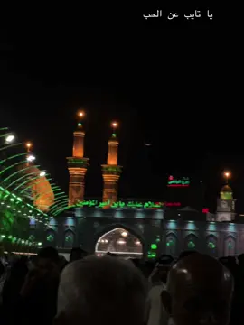 #الامام_الحسين_عليه_السلام #الامام_العباس_عليه_السلام #تصويري #تصاميم_فيديوهات🎵🎤🎬 #ليل 