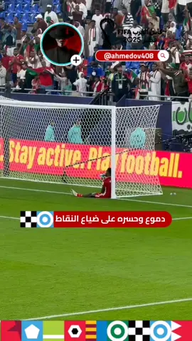 دموع المدرجات في مبارات السودان و العراق #كأس_العرب #كأس_العرب2025 #قطر #السودان #العراق 