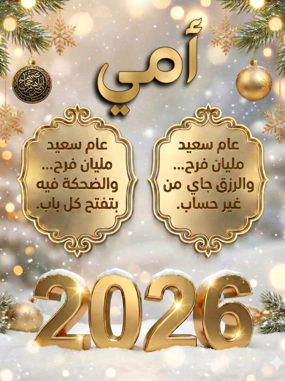 لأمي في العام الجديد 2026🎉 #happynewyear #أمي #2026 #كل_عام_وانتم_بخير #عام_جديد 