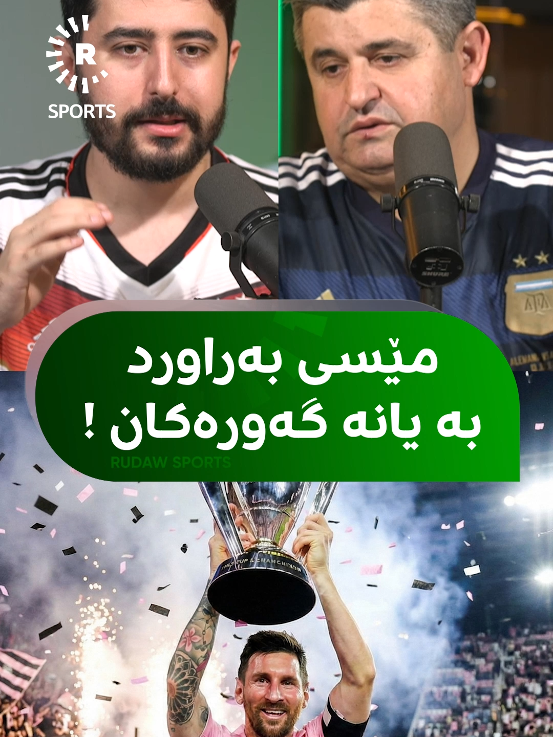 ئەگەر ئامادە نیت، گوێ لەم ئامارەی مێسی مەگرە چونکە ئەم ژمارەیەی مێسی کارەساتێکی گەورەیە !! مێسی لە سەرجەم یانە گەورەکان نازناوی زیاتری بردووەتەوە🤯🔥