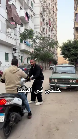 رجعت الشتوية 😂#fyp 