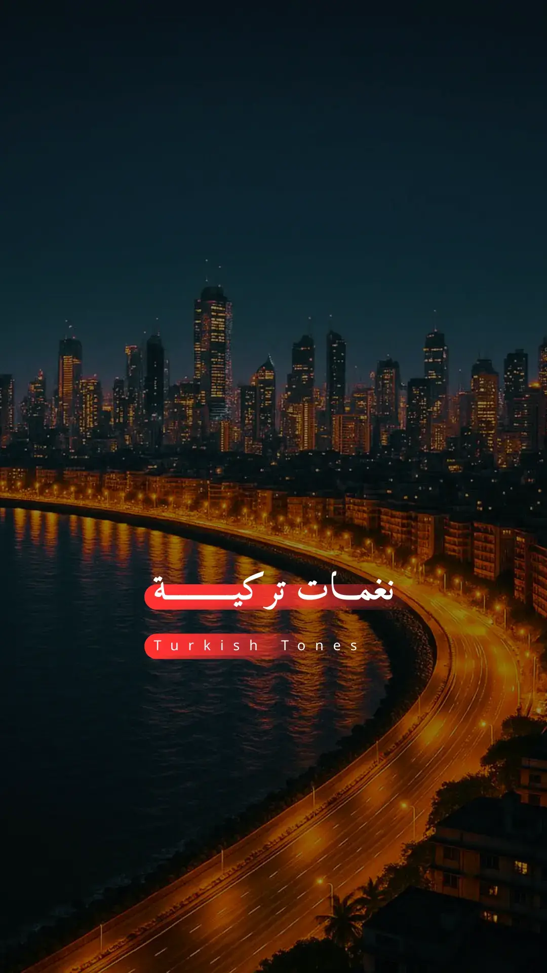 آروع نـغمــــات تركيـــة | 🎵🎷 #نغمات #نغمات_تركية #نغمات_رنين #نغمات_جوال 