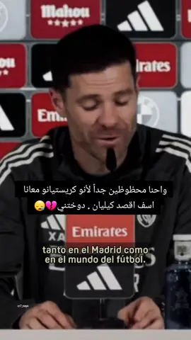 تصريح تشابي 😪💔#cristianoronaldo #ronaldo #تشابي_الونسو #ريال_مدريد #مدريد 